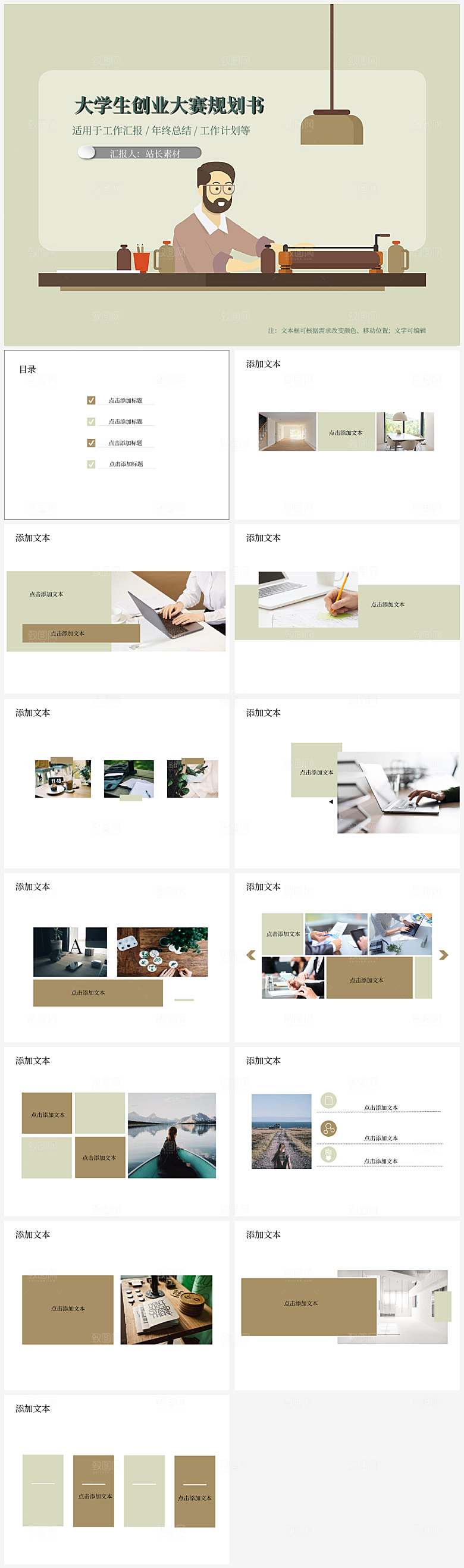 大学生创业大赛规划书PPT模板