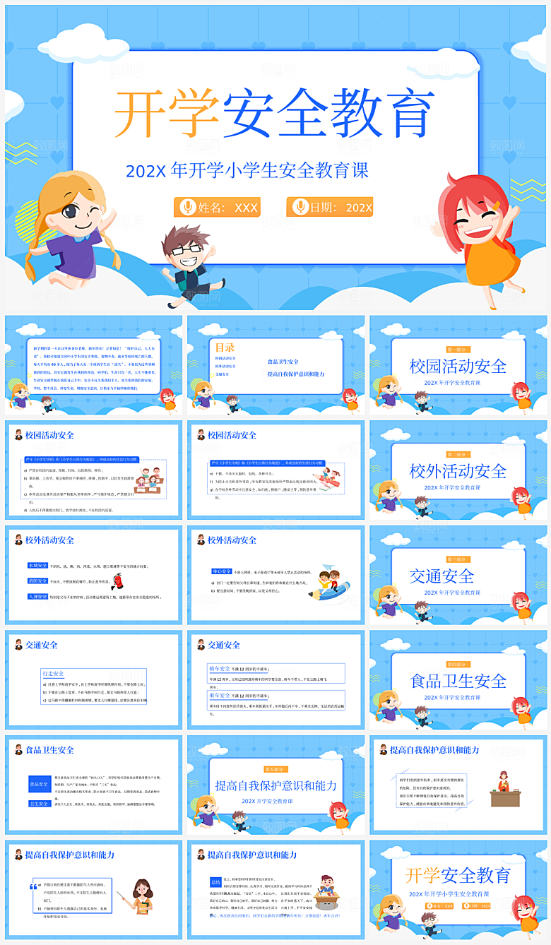 简约大气儿童卡通教师开学培训课件PPT