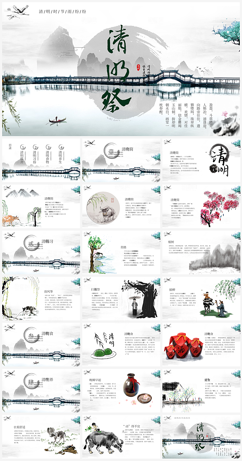 传统节日清明节介绍展示主题班会