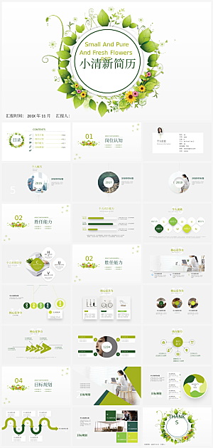 小清新求职个人简历简介PPT通用模板