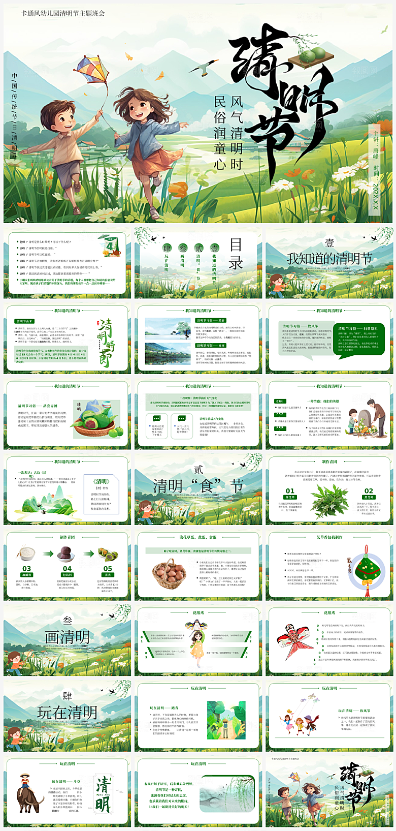 传统节日清明节介绍展示主题班会