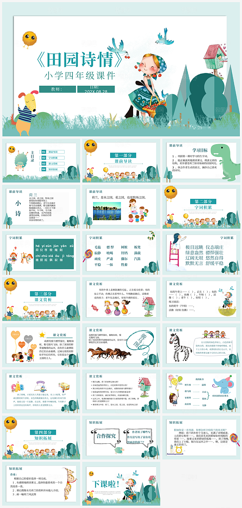 创意语文课件主题PPT