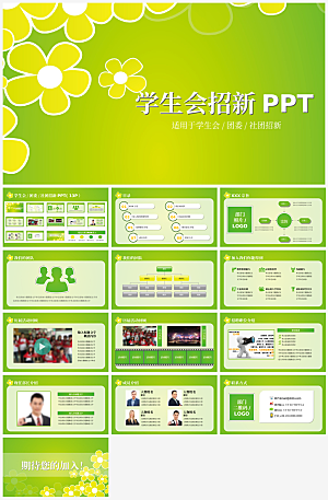 职业生涯规划模板PPT