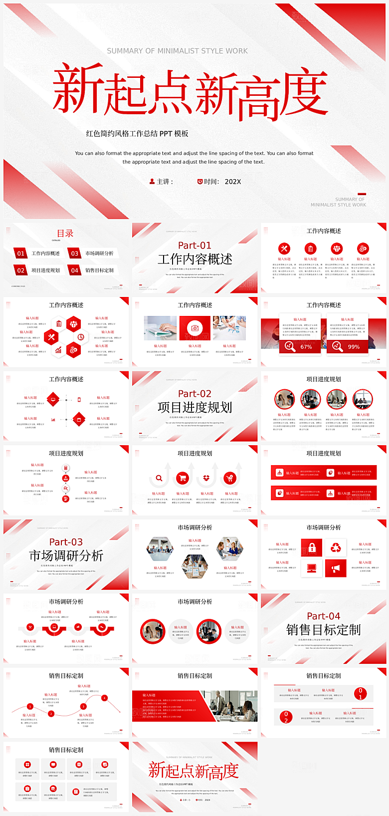 公司总结通用汇报模板PPT