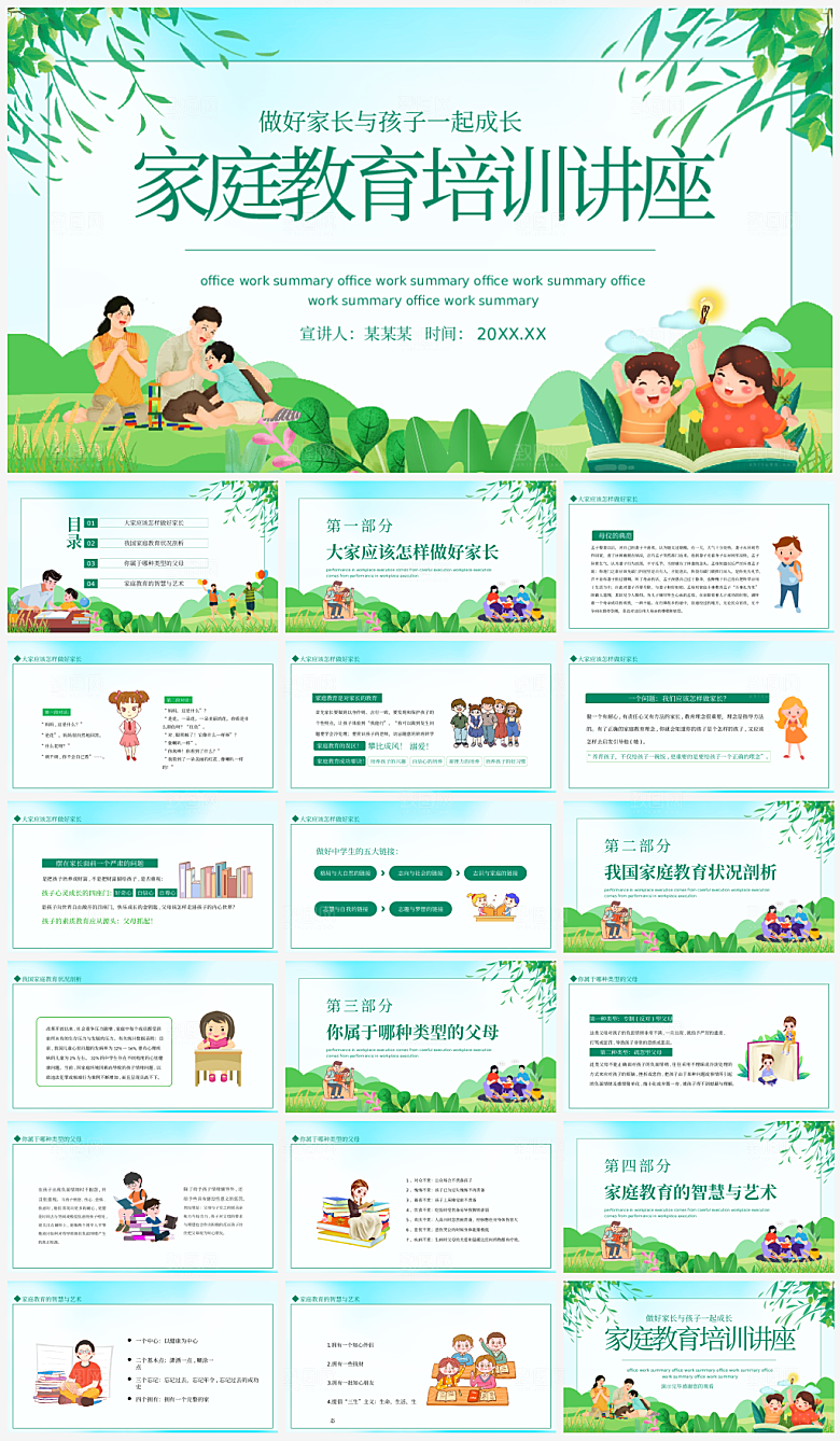 家庭教育报告课件模板PPT
