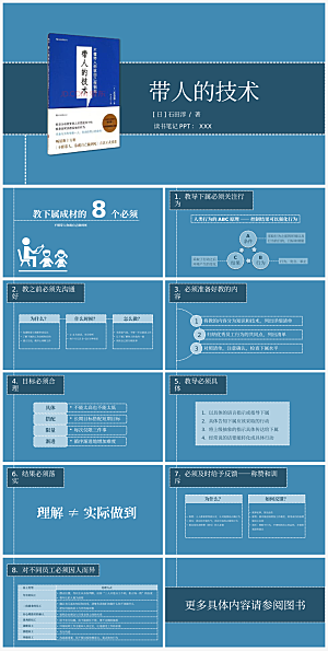 带人的技术读书笔记PPT作品