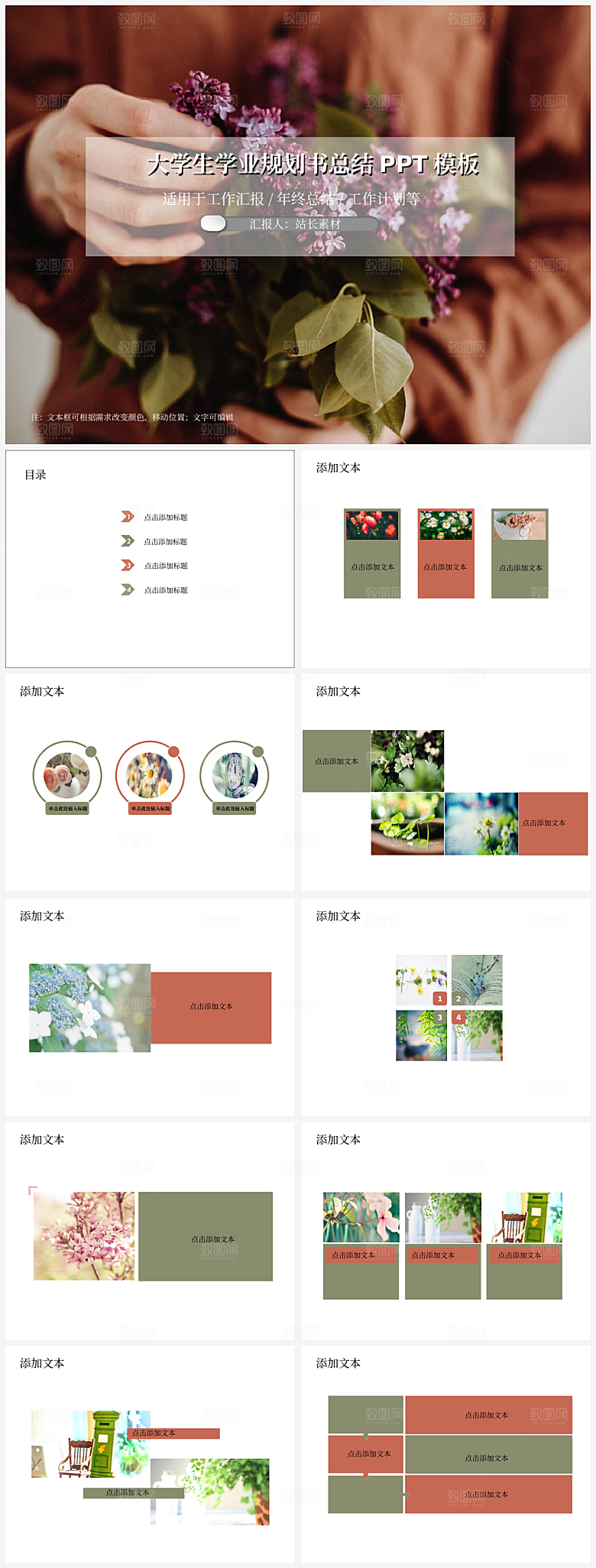 大学生学业规划书总结PPT模板