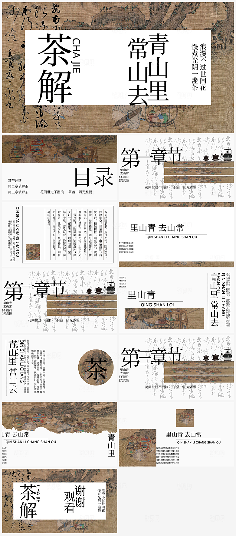 古风主题宣传营销策划PPT模板