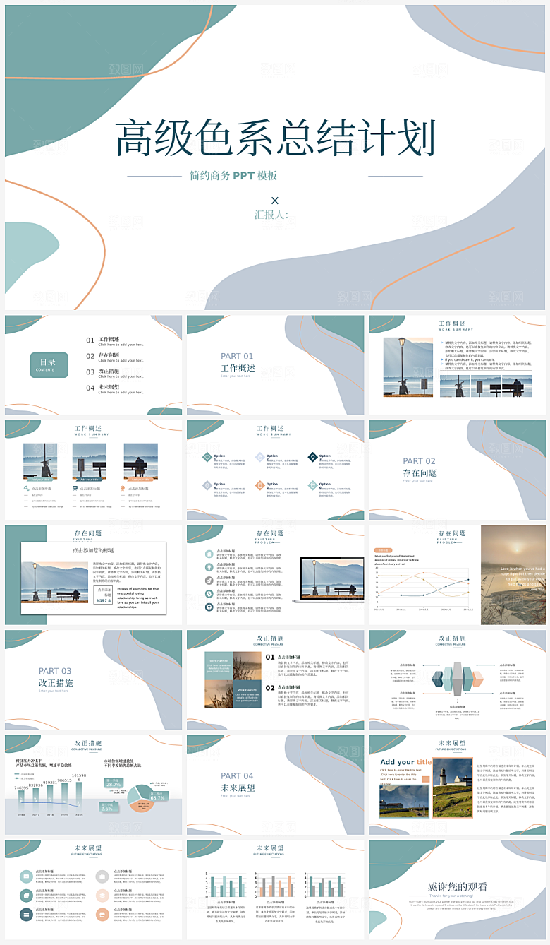 高级简约企业通用汇报总结PPT模板