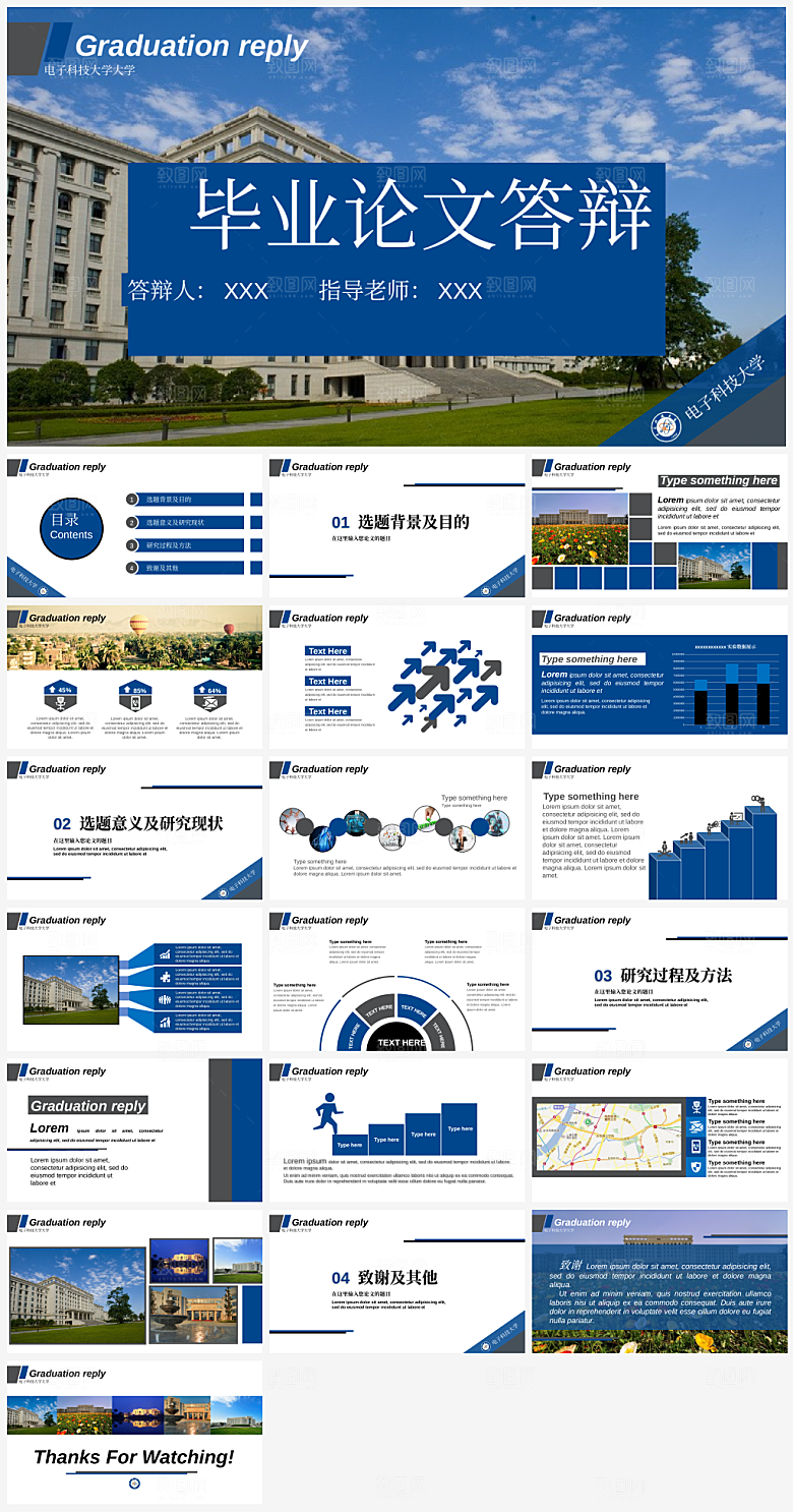 学生毕业答辩通用模板PPT