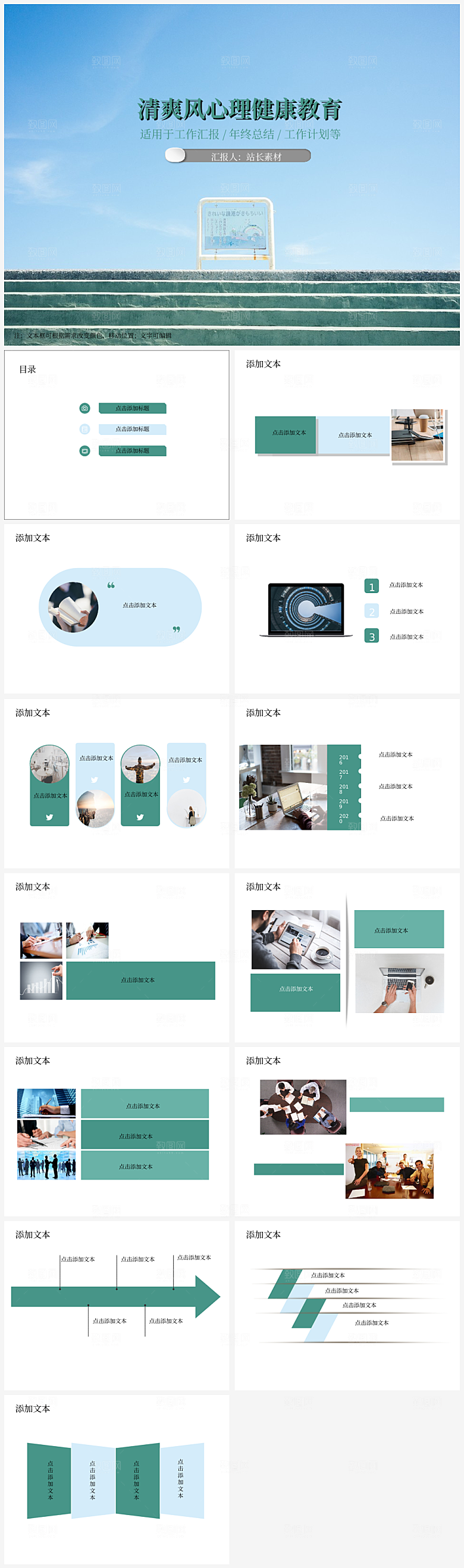 清爽风心理健康教育PPT模板
