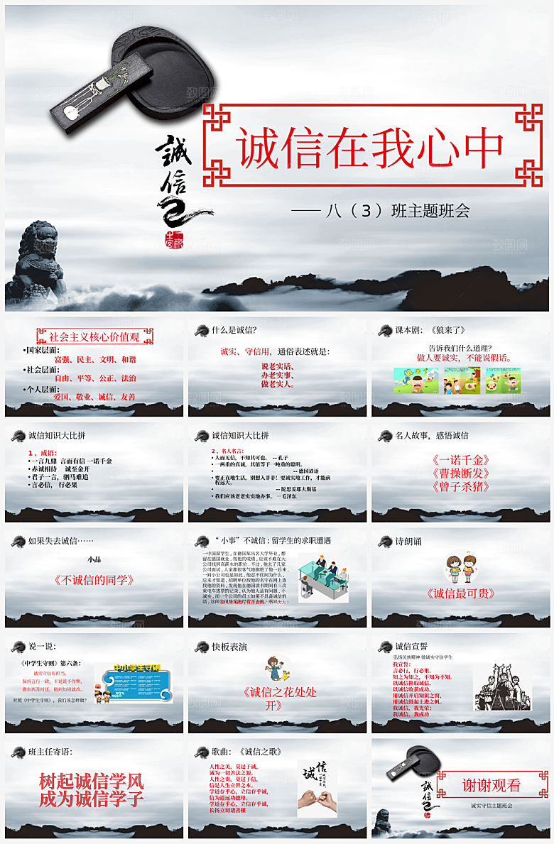 诚信教育诚实知识课件PPT模板