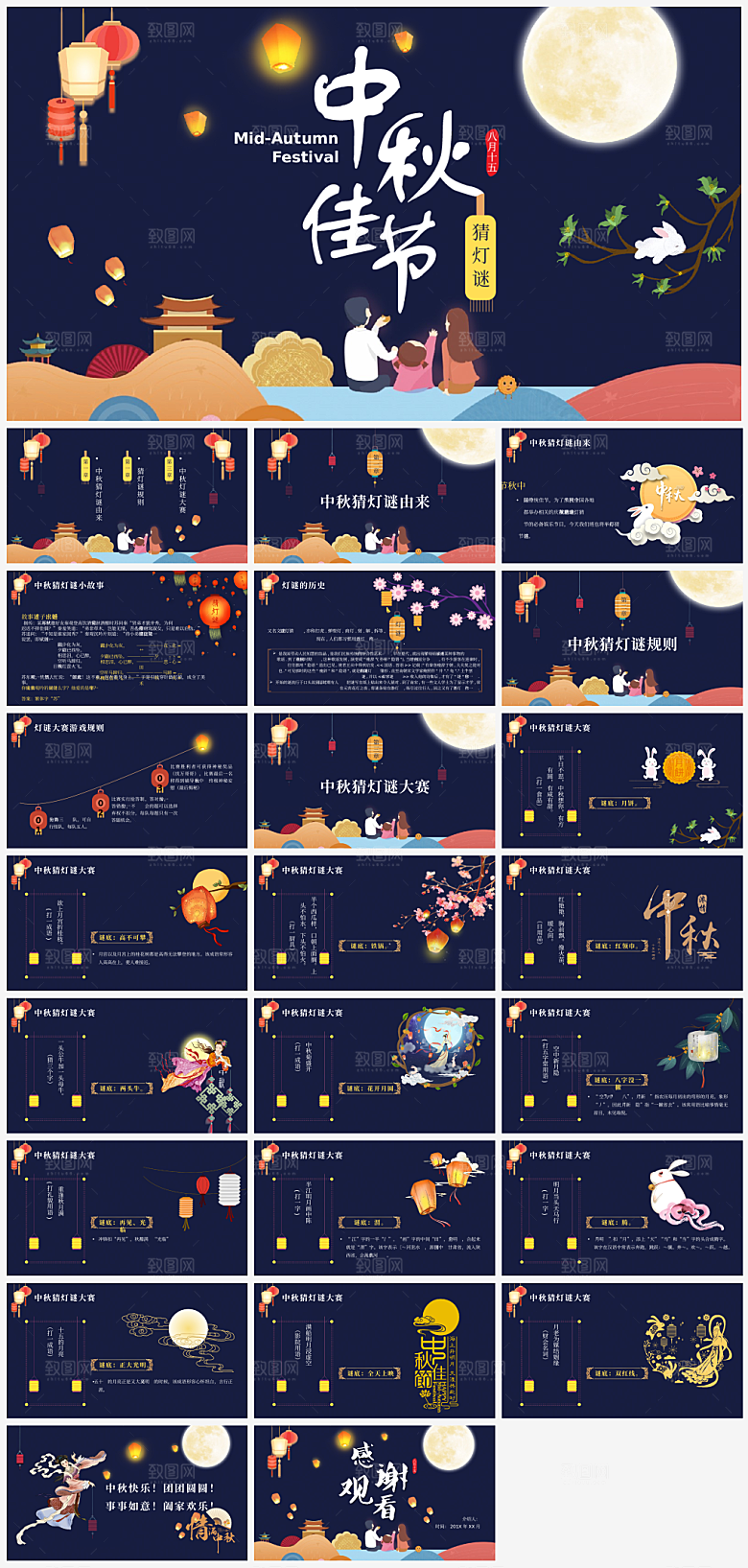中秋节节日猜灯谜PPT