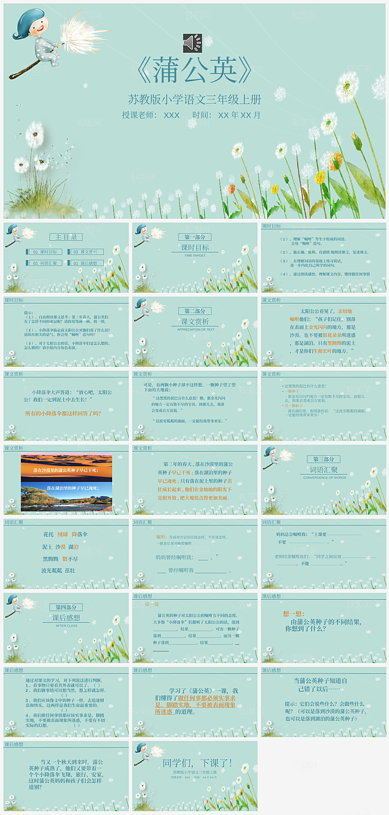 苏教版小学语文三年级蒲公英课件