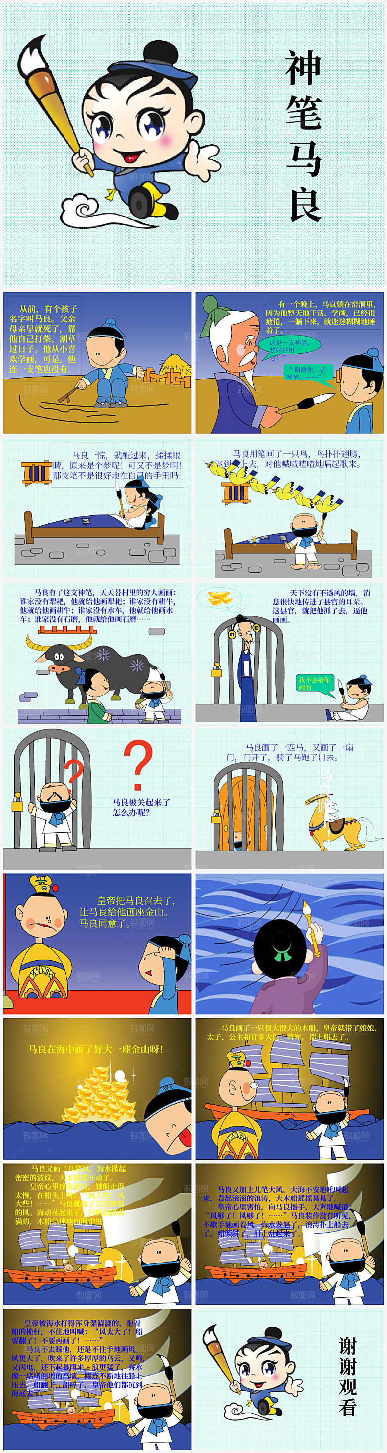 神话神笔马良读后感PPT