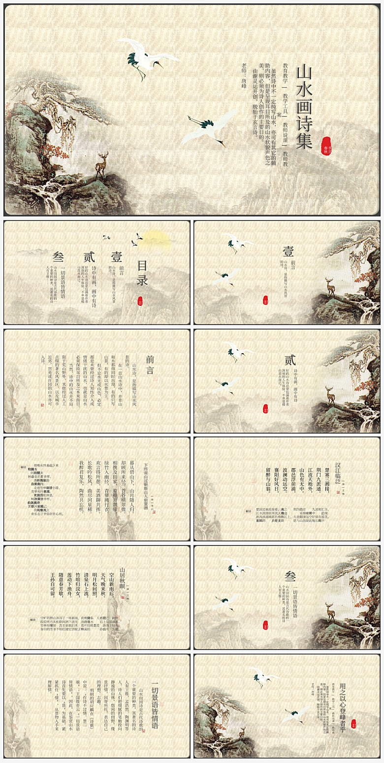 复古国风山水中国风PPTX幻灯片设计素材