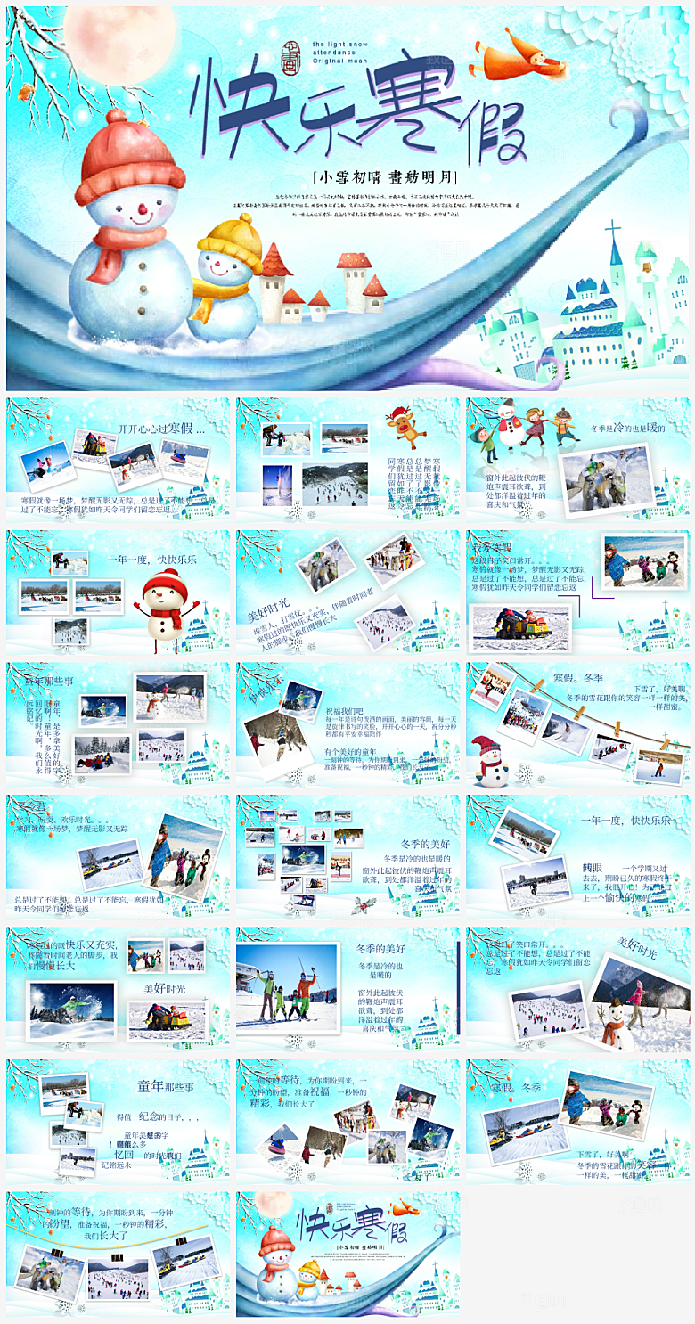 快乐寒假生活分享模板PPT