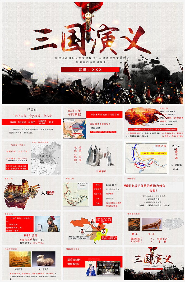 三国演义介绍PPT