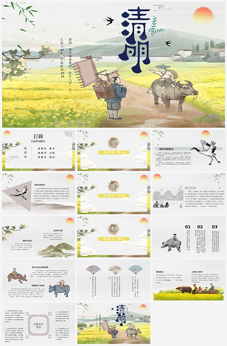 传统节日清明节宣传介绍主题PPT