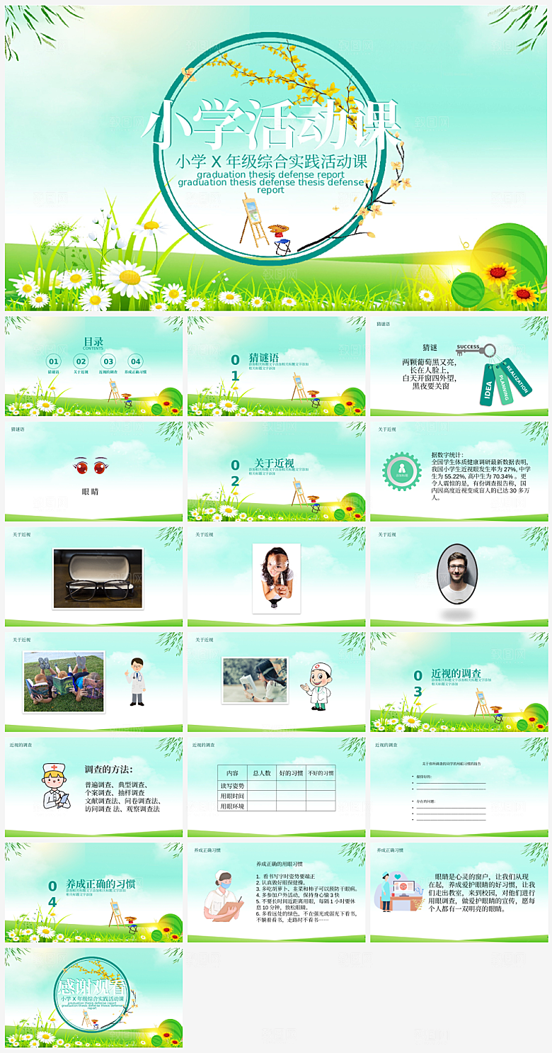 绿色户外拓展宣传PPT模板