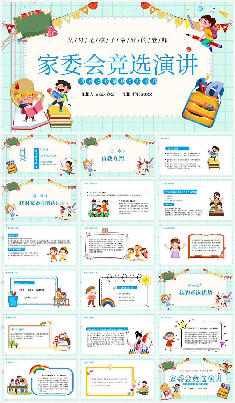 班委竞选学生个人介绍PPT