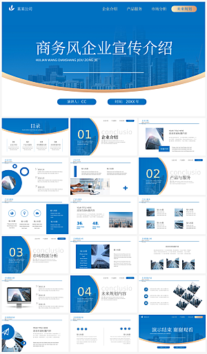 企业介绍简介PPT