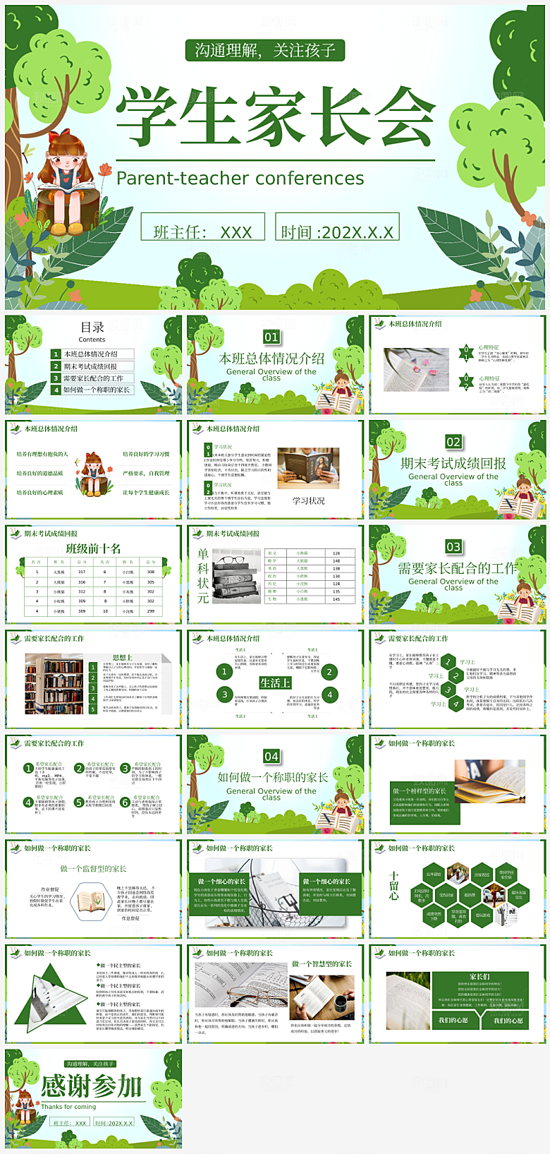 学生家长会课件PPT模板