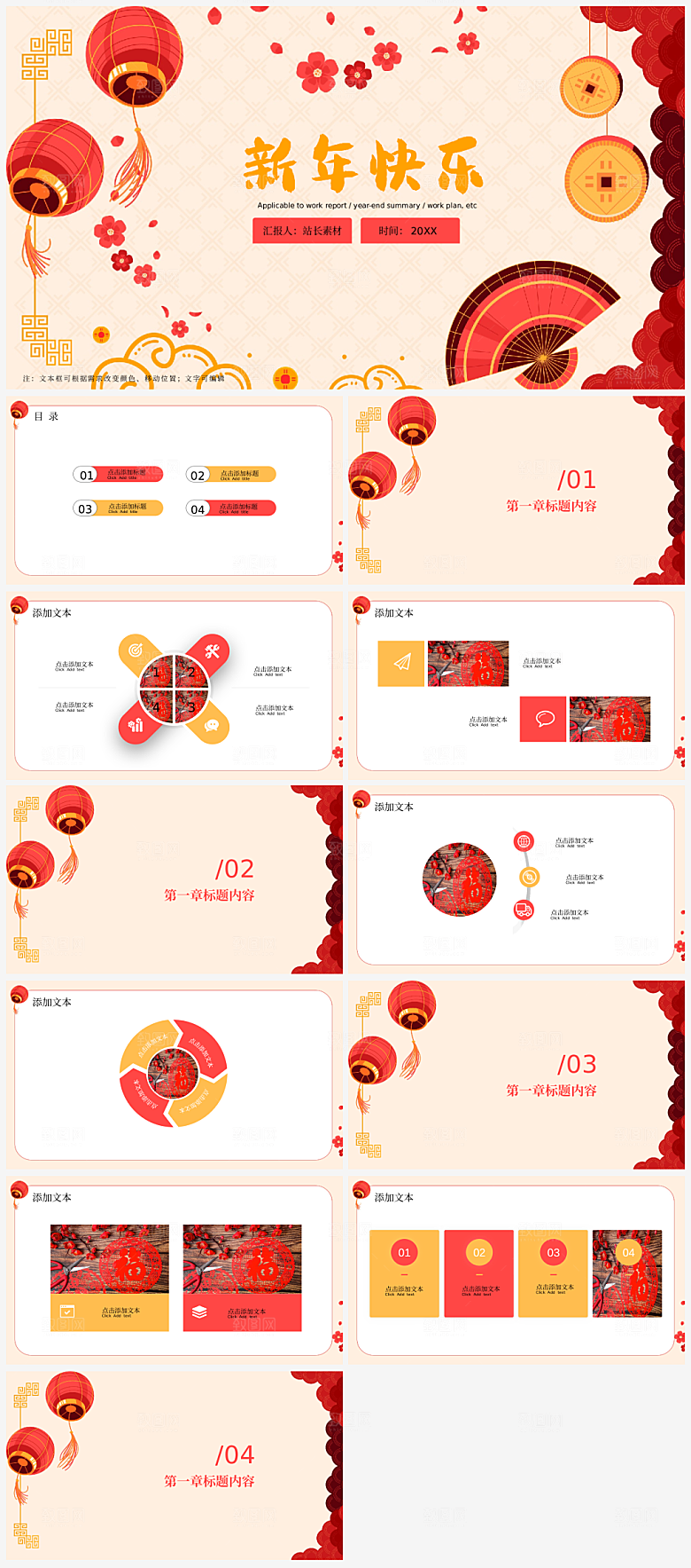 喜庆中国风新年快乐ppt模板下载