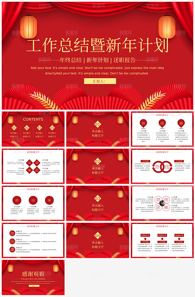 公司年终总结PPT模板