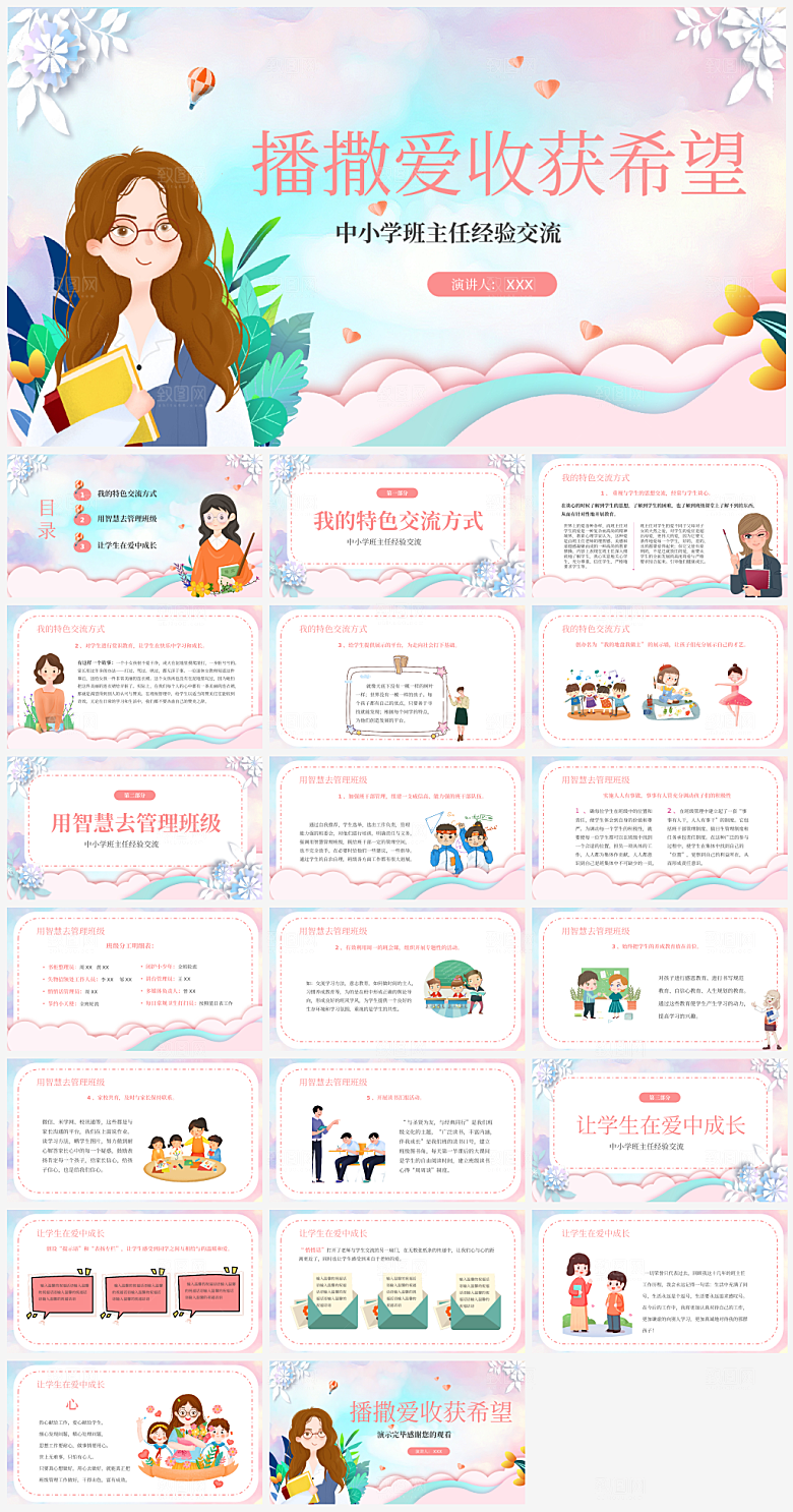 班主任经验交流培训PPT