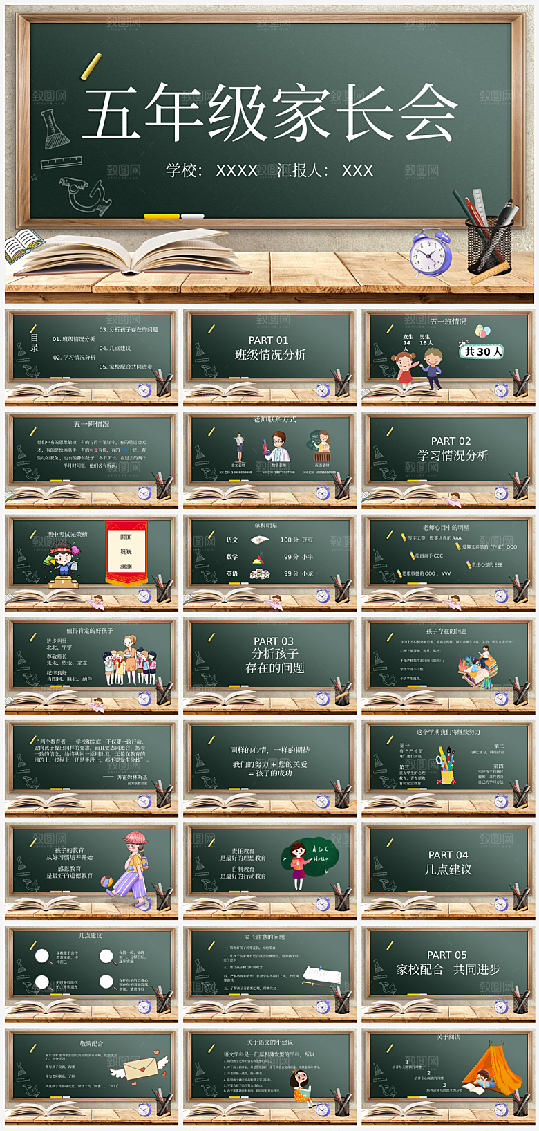 学生家长会课件PPT模板