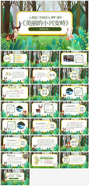 创意语文课件通用主题PPT