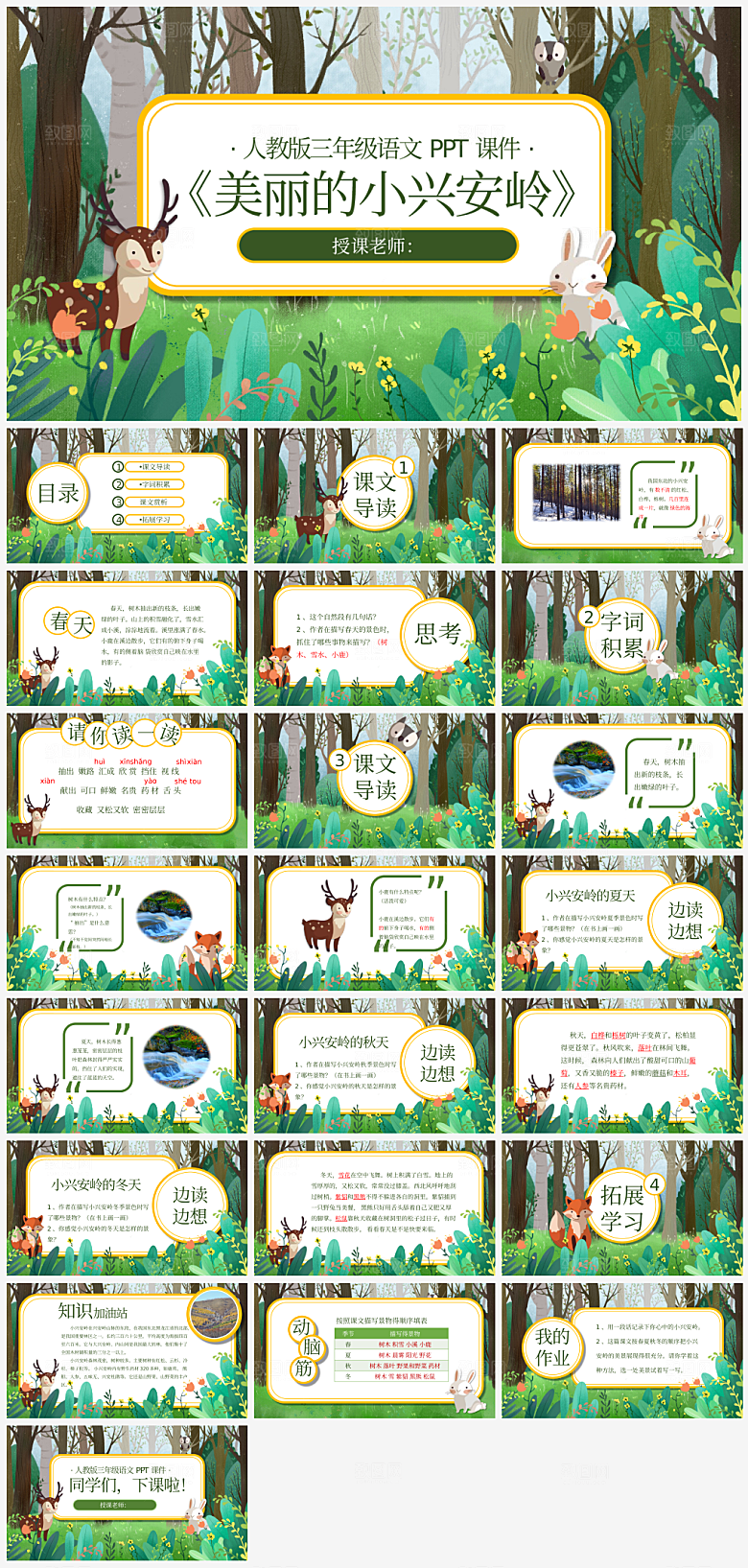 创意语文课件通用主题PPT