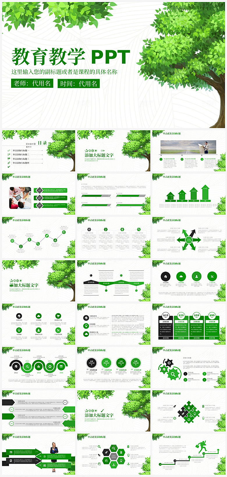 常青树教育教学培训课件