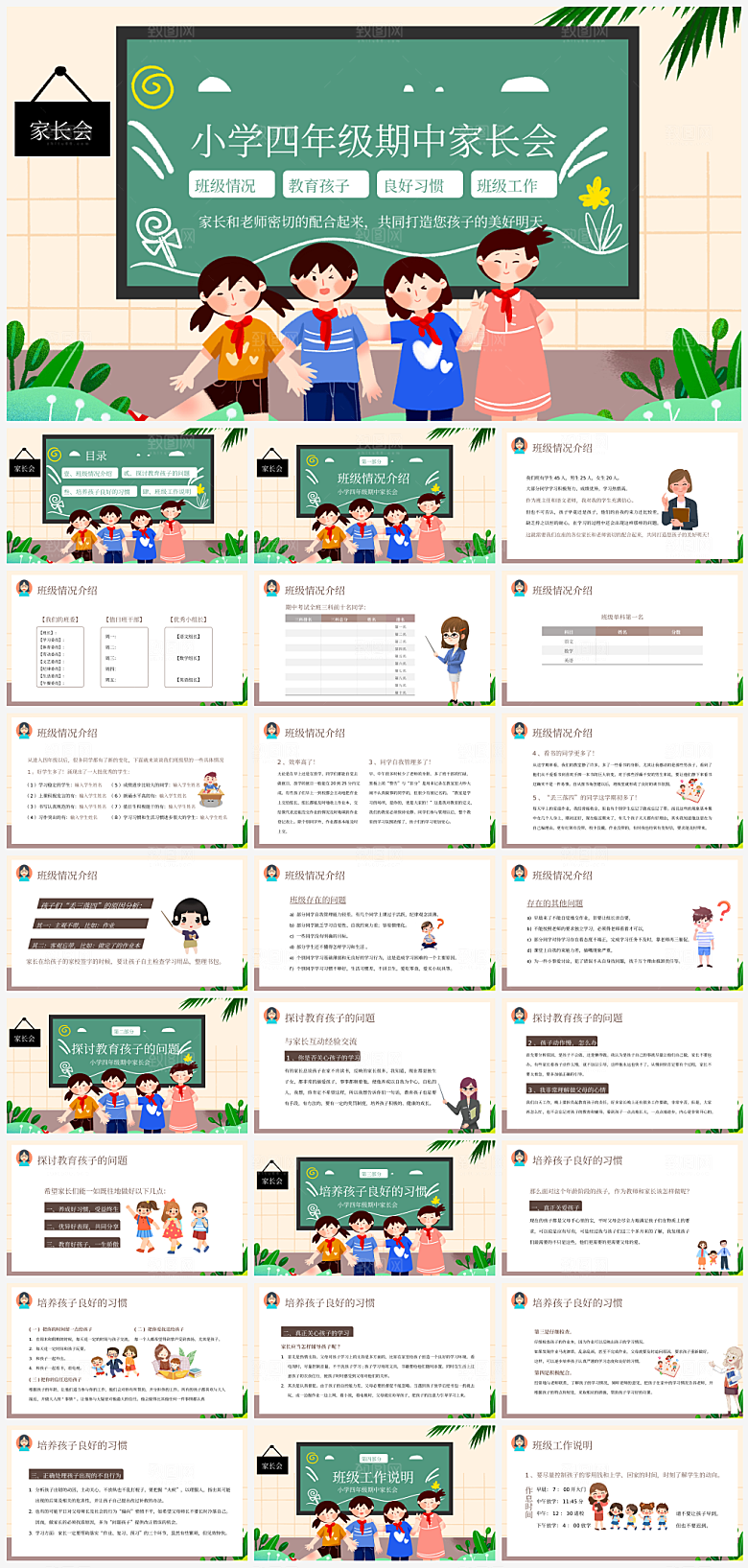 学生家长会课件PPT模板