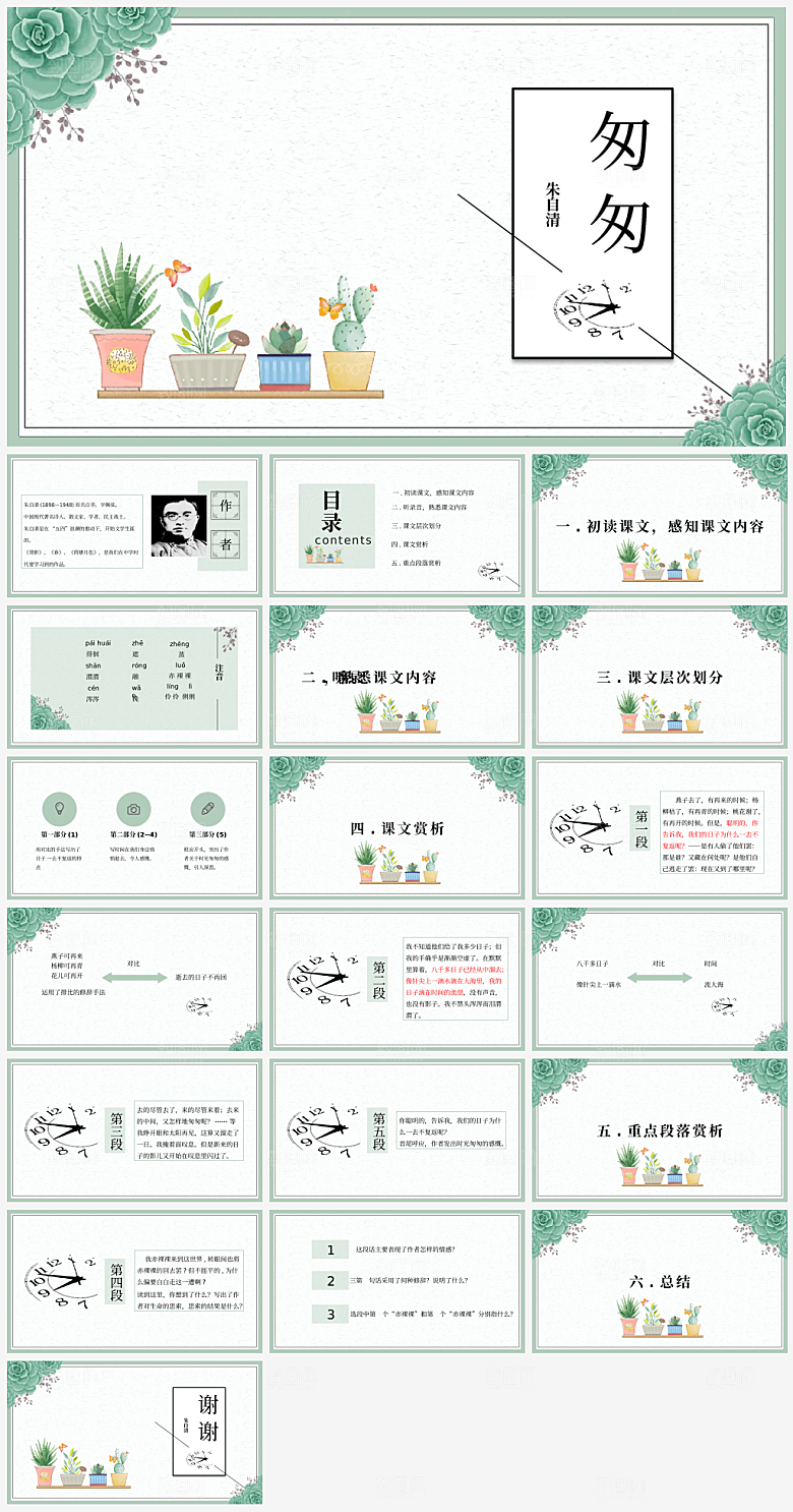 语文课件通用主题PPT