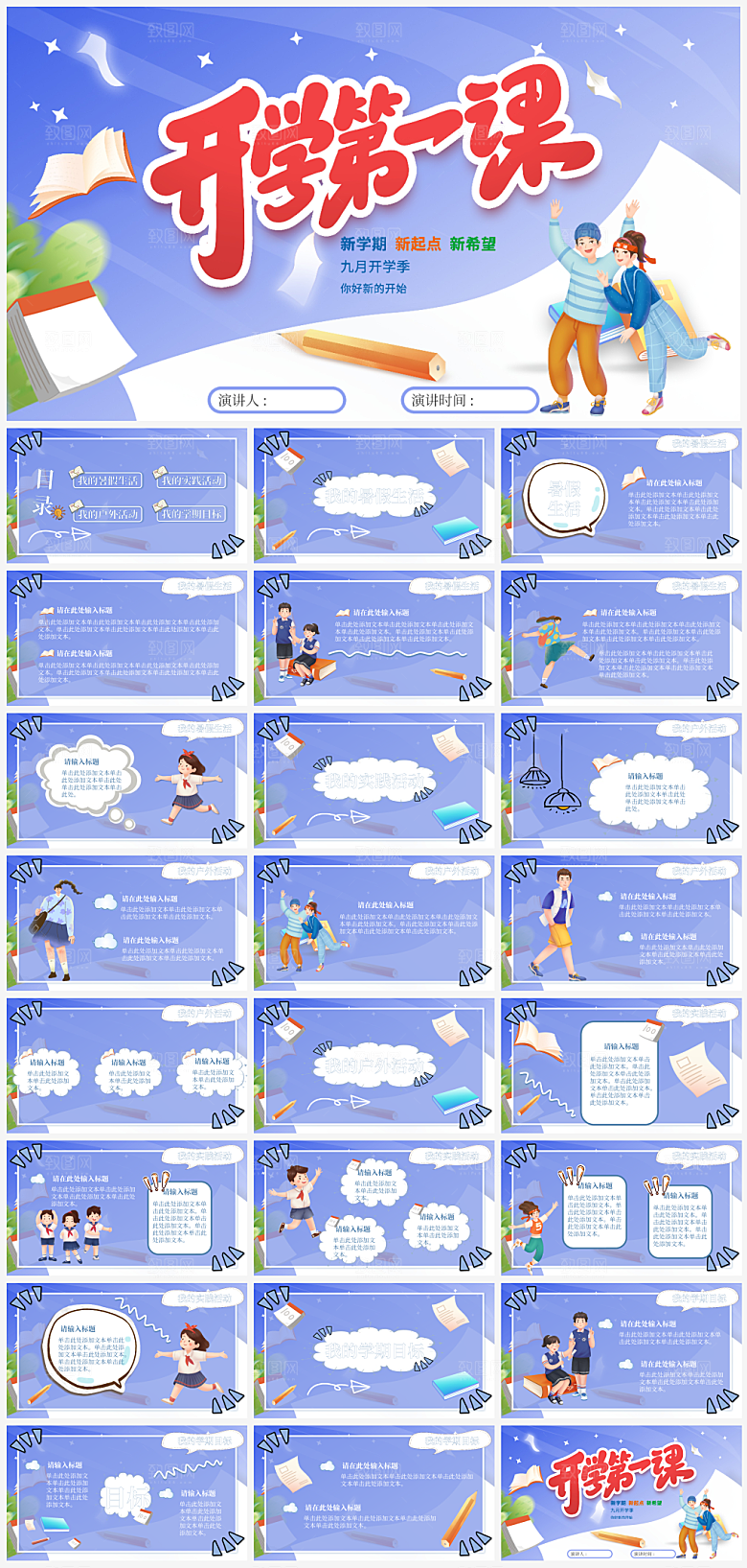 儿童卡通教师开学培训课件PPT