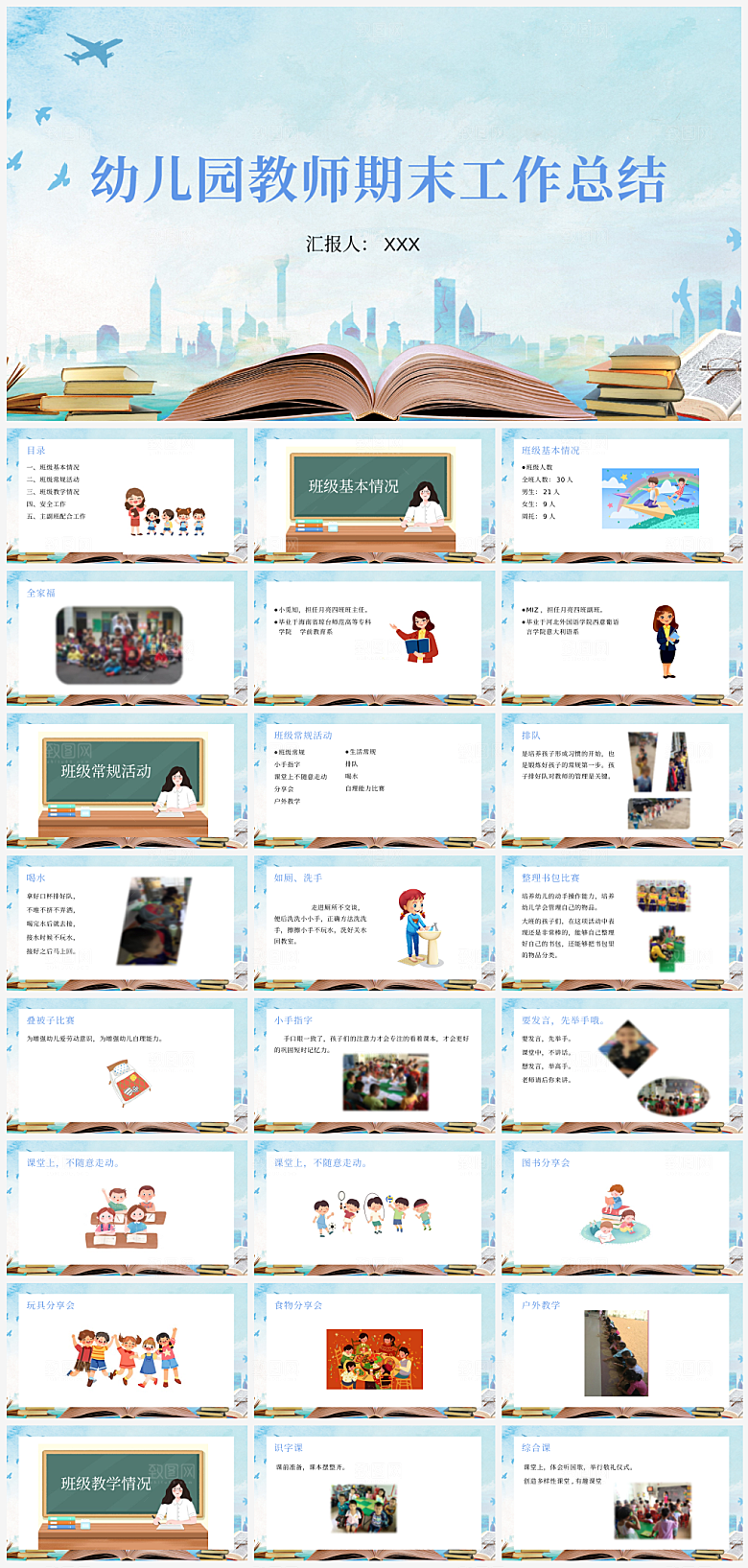 幼儿园总结报告汇报通用模板