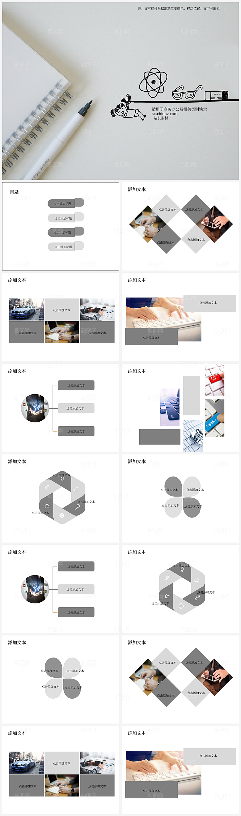 创意趣味手绘涂鸦ppt模板下载
