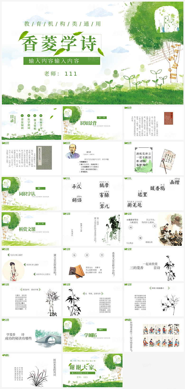 红楼梦介绍宣传PPT