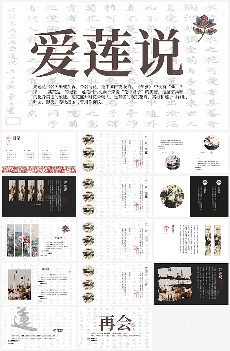个人作品集PPT模版