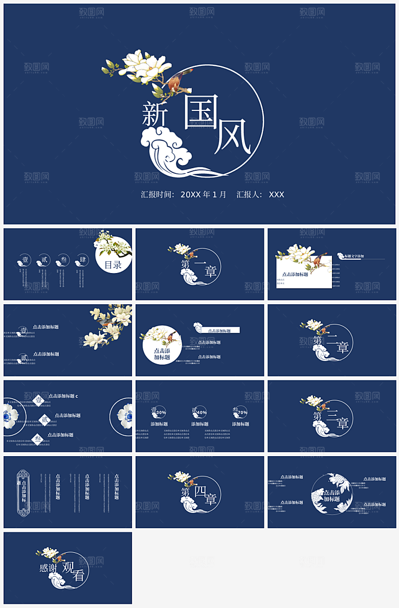 素雅古典报告汇报通用模板PPT