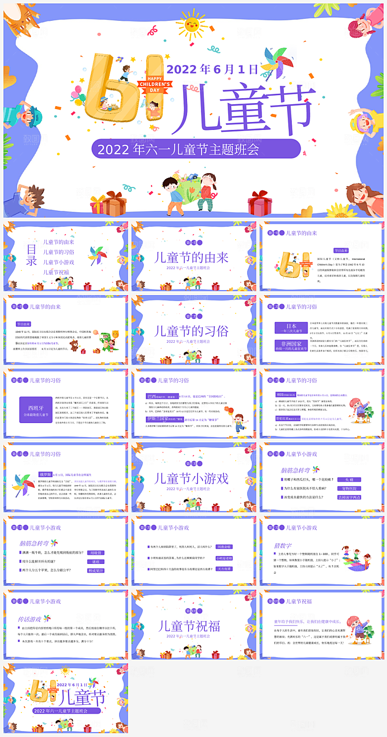 儿童节小孩子节日介绍策划通用PPT