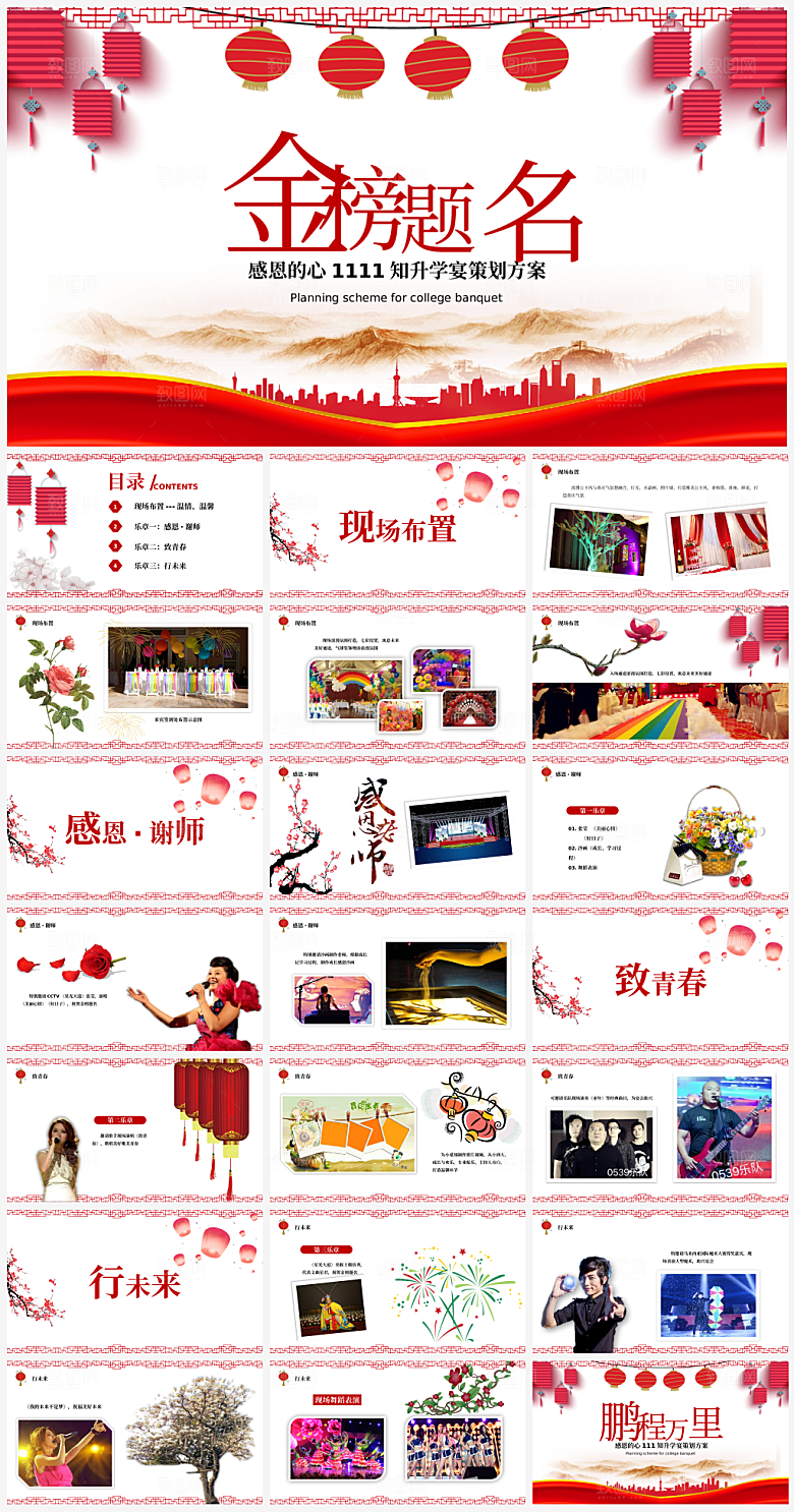 升学金榜题名通用模板PPT