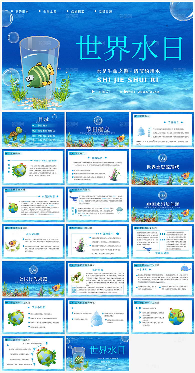 节约用水主题宣传模板PPT