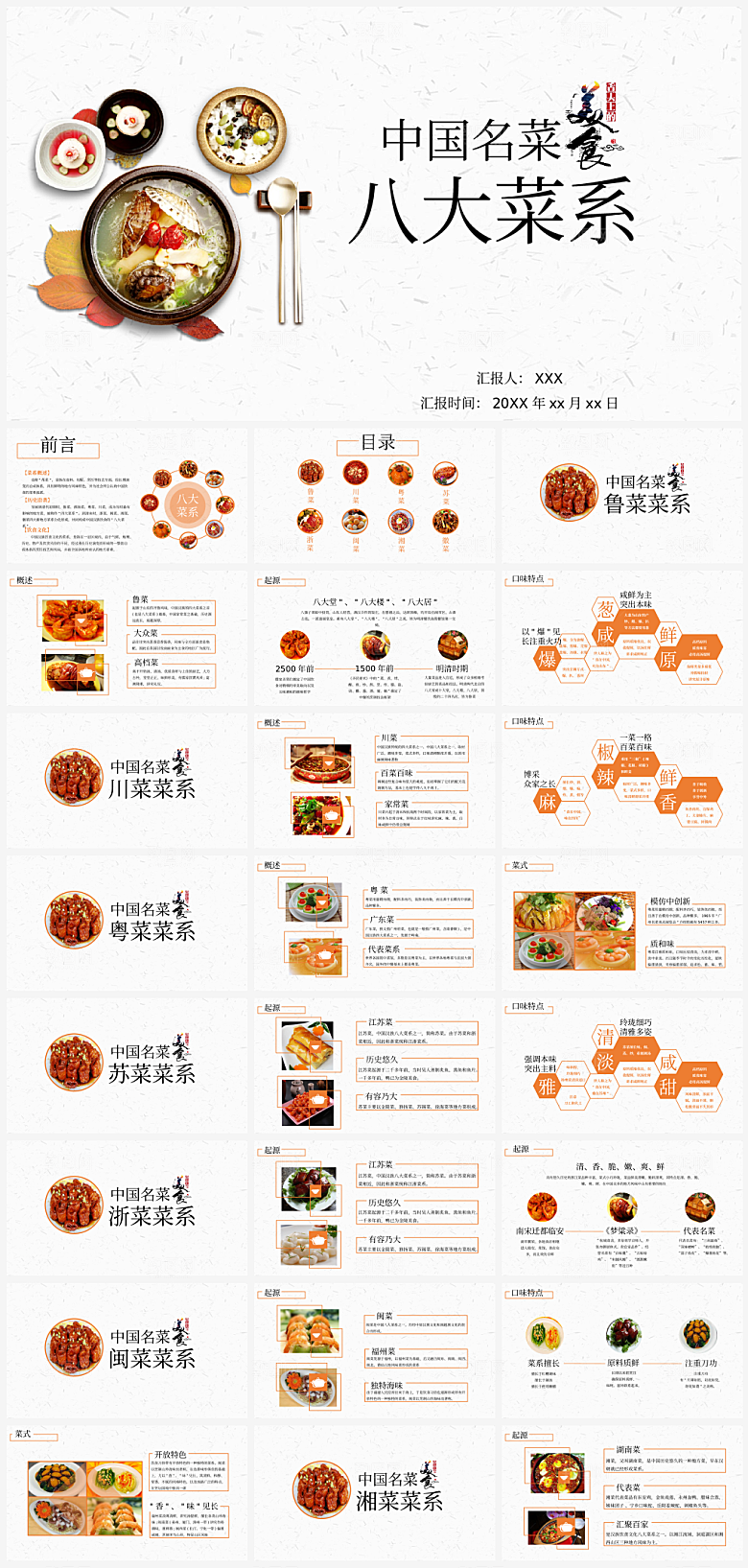 美食餐饮料理蛋糕火锅水果蔬菜PPT模板
