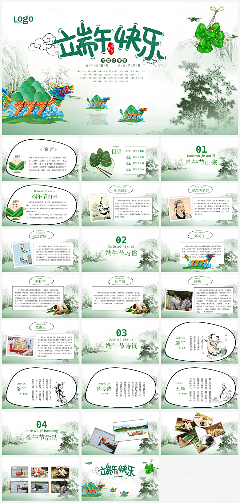 节日端午节宣传介绍PPT