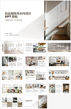 建筑设计室内设计提案