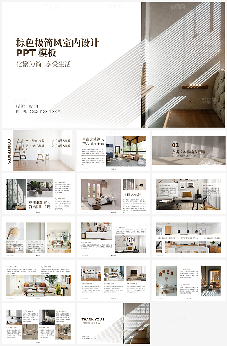 建筑设计室内设计提案