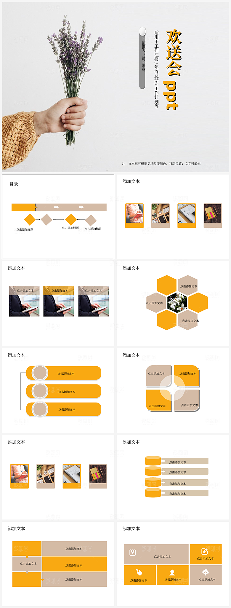 欢送会PPT模板
